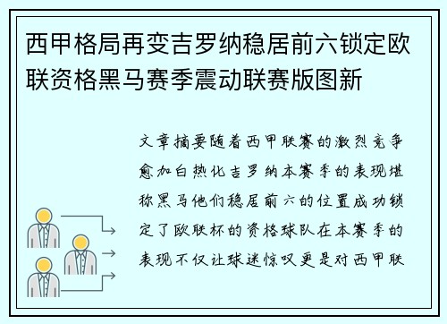 西甲格局再变吉罗纳稳居前六锁定欧联资格黑马赛季震动联赛版图新
