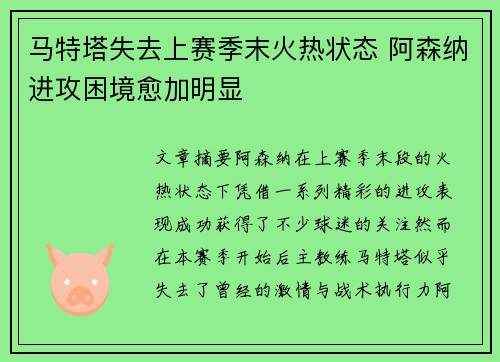 马特塔失去上赛季末火热状态 阿森纳进攻困境愈加明显