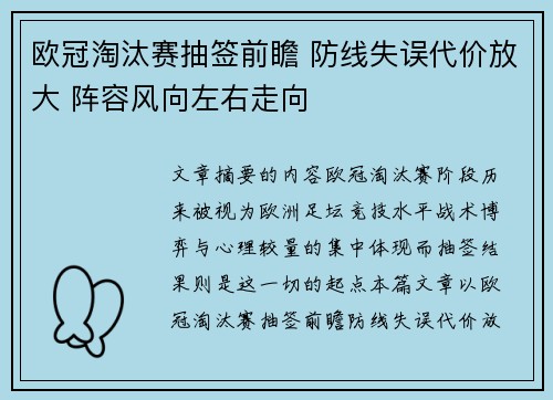 欧冠淘汰赛抽签前瞻 防线失误代价放大 阵容风向左右走向
