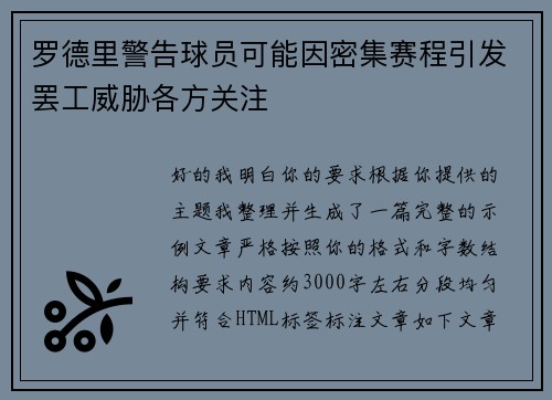 罗德里警告球员可能因密集赛程引发罢工威胁各方关注 罗德里警告球员可能因密集赛程引发罢工威胁各方关注