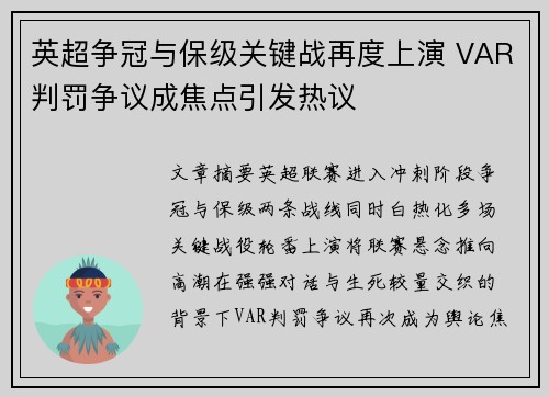 英超争冠与保级关键战再度上演 VAR判罚争议成焦点引发热议