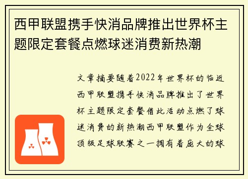 西甲联盟携手快消品牌推出世界杯主题限定套餐点燃球迷消费新热潮